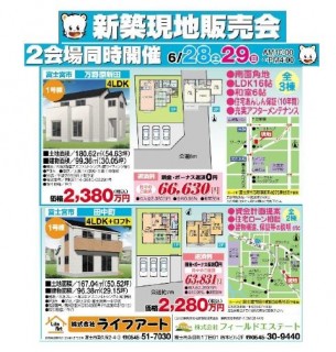 6.28広告　正