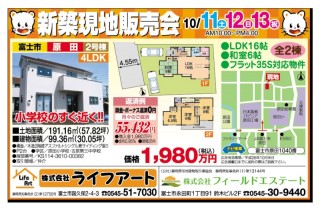 10.10原田現地販売会