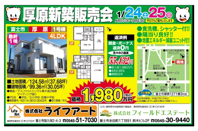 1.24厚原販売会
