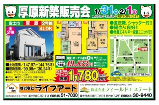 1.31厚原販売会