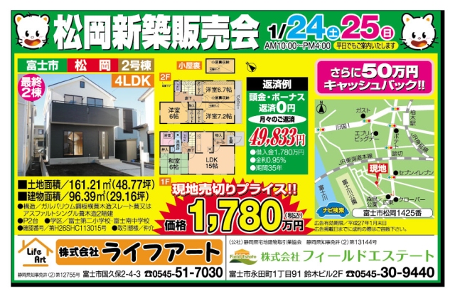1.24松岡販売会