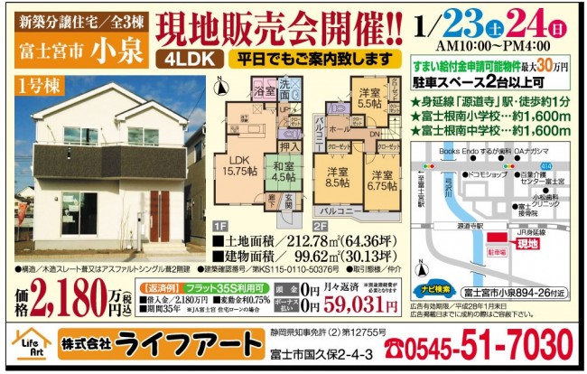 1.23小泉 販売会